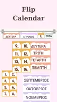 Προεπισκόπηση - Πλάνο μαθήματος / Υλικό για τον εκπαιδευτικό - Flip Calendar-Ημερολόγιο - Εξώφυλλο