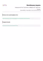 Προεπισκόπηση - Φύλλα εργασίας - Επαναληπτικό Τεστ: 5η Ενότητα - Μαθηματικά Γ' Δημοτικού - Σελίδα 3