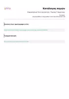 Προεπισκόπηση - Φύλλα εργασίας - Επαναληπτικό Τεστ: 8η Ενότητα - Γλώσσα Γ' Δημοτικού - Σελίδα 3