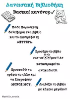 Προεπισκόπηση - Γραμματοσειρές - Δανειστική Βιβλιοθήκη: Έντυπο Εκπαιδευτικού,Πίνακας + Φύλλο Εργασίας για τα Βιβλία που Διαβάσαμε📚 - Σελίδα 1