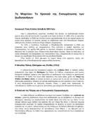 Προεπισκόπηση - Φύλλα εργασίας - 7η Μαρτίου Κείμενο και δραστηριότητες Ενσωμάτωσης Δωδεκανήσων - Σελίδα 1