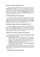 Προεπισκόπηση - Φύλλα εργασίας - 7η Μαρτίου Κείμενο και δραστηριότητες Ενσωμάτωσης Δωδεκανήσων - Σελίδα 2