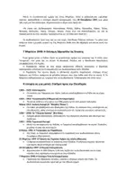 Προεπισκόπηση - Φύλλα εργασίας - 7η Μαρτίου Κείμενο και δραστηριότητες Ενσωμάτωσης Δωδεκανήσων - Σελίδα 3