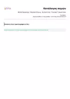 Προεπισκόπηση - Φύλλα εργασίας - Φύλλο Εργασίας: Υπερσυντέλικος - 8η Ενότητα - Γλώσσα Γ' Δημοτικού - Σελίδα 2