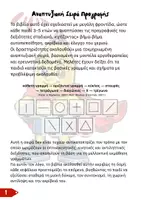 Προεπισκόπηση - Φύλλα εργασίας - ΜΟΛΥΒΕΝΙΟΣ ΣΕ ΔΡΑΣΗ - Σελίδα 3