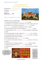 Προεπισκόπηση - Εργασία τάξης/τεστ - Ιστορία- ε΄δημοτικού- Το βυζαντινό κράτος μεγαλώνει - Εξώφυλλο