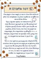 Προεπισκόπηση - Υποστηρικτικό υλικό / Ειδική αγωγή - Το Αλφαβητοχώρι- ιστορίες για δίψηφα φωνήεντα - Σελίδα 2