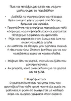 Προεπισκόπηση - Φύλλα εργασίας - Το βιβλιαράκι του χαρταετού - Σελίδα 2