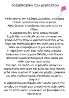 Προεπισκόπηση - Φύλλα εργασίας - Το βιβλιαράκι του χαρταετού - Εξώφυλλο