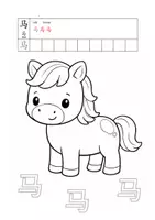 Náhled - ✨ My First Chinese Characters – Cute Animals Hanzi Coloring & Writing - boční 2