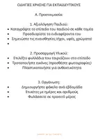 Προεπισκόπηση - Φύλλα εργασίας - Πλήρες Πακέτο ΕΕΑ – Λειτουργική Μάθηση, Αλφαβήτα, Γλώσσα & Μαθηματικά για Παιδιά με Αναπτυξιακές Δυσκολίες - Σελίδα 1