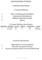 Προεπισκόπηση - Φύλλα εργασίας - Πλήρες Πακέτο ΕΕΑ – Λειτουργική Μάθηση, Αλφαβήτα, Γλώσσα & Μαθηματικά για Παιδιά με Αναπτυξιακές Δυσκολίες - Σελίδα 3