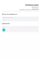 Προεπισκόπηση - Υποστηρικτικό υλικό / Ειδική αγωγή - Οδηγός Μελέτης - Σελίδα 1