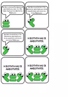 Προεπισκόπηση - Flashcards - ΜΠΡΕΛΟΚ Η ΙΣΟΤΗΤΑ ΚΑΙ ΟΙ ΑΝΙΣΟΤΗΤΕΣ - Σελίδα 1