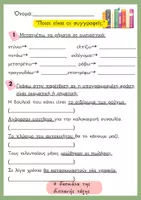 Προεπισκόπηση - Φύλλα εργασίας - Φυλλάδια Γλώσσας Ε Δημοτικού- Ενότητα 9 - Σελίδα 3