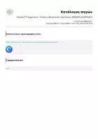 Προεπισκόπηση - Φύλλα εργασίας - Γλώσσα ΣΤ’ Δημοτικού –Τελικές & Βουλητικές Προτάσεις (ΘΕΩΡΙΑ & ΑΣΚΗΣΕΙΣ) - Σελίδα 2