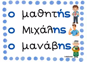 Προεπισκόπηση - Υποστηρικτικό υλικό / Ειδική αγωγή - Οι πρώτες μου καρτέλες ορθογραφίας - Σελίδα 3