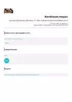 Προεπισκόπηση - Φύλλα εργασίας - Kριτήριο αξιολόγησης Εξίσωσεις- Στ’ τάξη- 2η Θεματική Ενότητα-Κεφάλαια 25-29 - Σελίδα 3