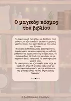 Προεπισκόπηση - Φύλλα εργασίας - Δραστηριότητες γύρω απ' το βιβλίο | Β' - Ε' Δημοτικού - Σελίδα 2
