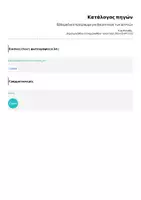 Προεπισκόπηση - Φυλλάδια - Εβδομαδιαίο πρόγραμμα για Βούρτσισμα των Δοντιών - Σελίδα 1