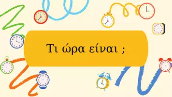 Προεπισκόπηση - Διαδραστικό υλικό - Learnig the time - Mαθαίνω την ώρα
ΤΜΗΜΑ ΥΠΟΔΟΧΗΣ - Ζ.Ε.Π. - Εξώφυλλο