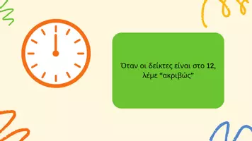 Προεπισκόπηση - Διαδραστικό υλικό - Learnig the time - Mαθαίνω την ώρα
ΤΜΗΜΑ ΥΠΟΔΟΧΗΣ - Ζ.Ε.Π. - Σελίδα 2