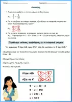 Προεπισκόπηση - Φύλλα εργασίας - Αναλογίες- Θεωρία και Ασκήσεις - Σελίδα 1