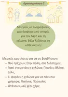 Προεπισκόπηση - Φύλλα εργασίας - Μύθος του Αισώπου: Δημιουργική Γραφή και Ψηφιακή Αφήγηση - Σελίδα 3