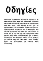 Προεπισκόπηση - Flashcards - Όλα για... τα ταμπλό ρομποτικής, από Just a Teacher - Σελίδα 3