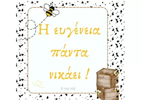 Προεπισκόπηση - Αφίσες - Κάρτες θετικής σκέψης - Σελίδα 1