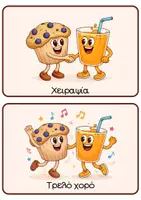 Προεπισκόπηση - Flashcards - Πρωινοί χαιρετισμοί και Σημαιάκια Καλημέρα - Σελίδα 3