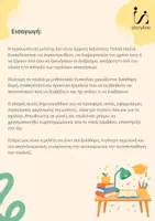 Προεπισκόπηση - Υποστηρικτικό υλικό / Ειδική αγωγή - Οργάνωση Μελέτης- Οδηγός για γονεις & εκπαιδευτικούς - Σελίδα 1