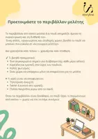 Προεπισκόπηση - Υποστηρικτικό υλικό / Ειδική αγωγή - Οργάνωση Μελέτης- Οδηγός για γονεις & εκπαιδευτικούς - Σελίδα 2