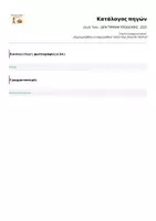 Προεπισκόπηση - Φύλλα εργασίας - Clock Time - ΩΡΑ
ΤΜΗΜΑ ΥΠΟΔΟΧΗΣ - ΖΕΠ - Σελίδα 1