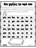 Προεπισκόπηση - Φύλλα εργασίας - το συννεφο εφερε βροχή 1 - Σελίδα 2
