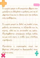 Προεπισκόπηση - Αφίσες - Μαθηματικά_Προβλήματα_Βήματα (Αφίσες)_Τρόπος Σκέψης - Σελίδα 1