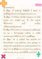 Προεπισκόπηση - Αφίσες - Μαθηματικά_Προβλήματα_Βήματα (Αφίσες)_Τρόπος Σκέψης - Σελίδα 2
