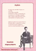 Προεπισκόπηση - Flashcards - Είσαι το ταίρι μου - Λογοτεχνία - mrs - Σελίδα 1