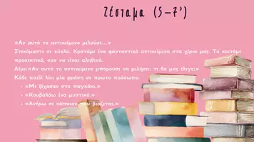 Προεπισκόπηση - Πλάνο μαθήματος / Υλικό για τον εκπαιδευτικό - Εκπαιδευτικό Δράμα & Αφηγηματική Σκέψη - Η Χαμένη Τσάντα | ΔΩΡΕΑΝ Μάθημα (Α’–ΣΤ’) - Σελίδα 3
