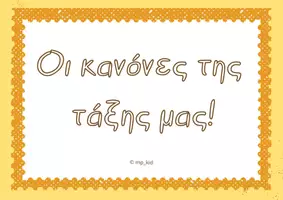 Προεπισκόπηση - Υποστηρικτικό υλικό / Ειδική αγωγή - Οι κανόνες της τάξης - Εξώφυλλο