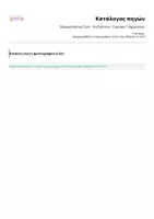 Προεπισκόπηση - Φύλλα εργασίας - Επαναληπτικό Τεστ - 9η Ενότητα - Γλώσσα Γ' Δημοτικού - Σελίδα 3