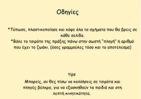Προεπισκόπηση - Διαδραστικό υλικό - Η προπαίδεια γίνεται παιχνίδι!!! - Σελίδα 2