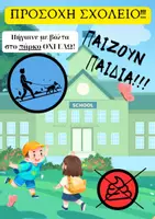 Προεπισκόπηση - Αφίσες - Αφίσα αυλής σχολείου - Εξώφυλλο
