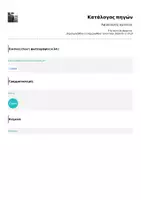 Προεπισκόπηση - Αφίσες - Αφίσα αυλής σχολείου - Σελίδα 1