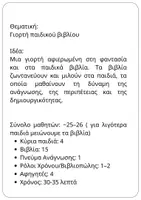 Προεπισκόπηση - Άλλος τύπος υλικού - «Όταν τα Βιβλία Κατέβηκαν από τα Ράφια» -θεατρικό - Σελίδα 3