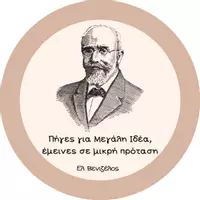 Προεπισκόπηση - Διαδραστικό υλικό - Αυτοκόλλητα με Ιστορία!! - Σελίδα 2