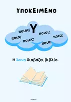 Προεπισκόπηση - Φύλλα εργασίας - Δομή της Πρότασης- ThinkClass - Σελίδα 1