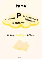 Προεπισκόπηση - Φύλλα εργασίας - Δομή της Πρότασης- ThinkClass - Σελίδα 2