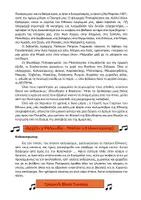 Προεπισκόπηση - Διαδραστικό υλικό - Από τη πτώση ως την Απελευθέρωση (1821) - Θεατρικό 25ης Μαρτίου - Σελίδα 2