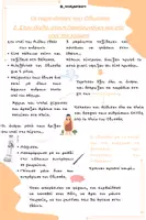 Προεπισκόπηση - Υποστηρικτικό υλικό / Ειδική αγωγή - Οι περιπέτειες του Οδυσσέα-Ιστορία Γ’ Δημοτικού - Σελίδα 3